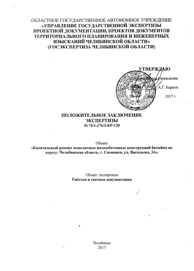 ПолЗаклЭксп Снежинск.JPG