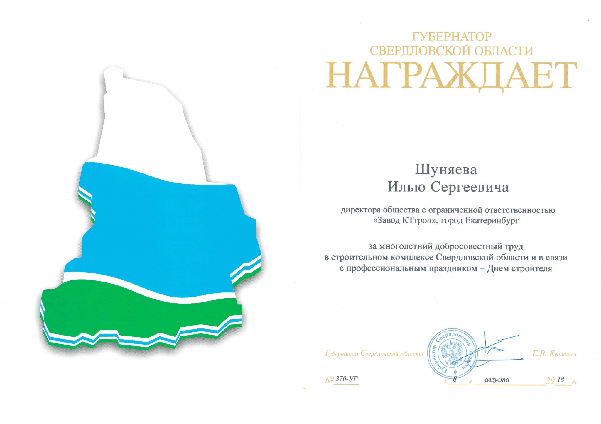 ПочГрамота_ГубСО_2018_1-001.jpg