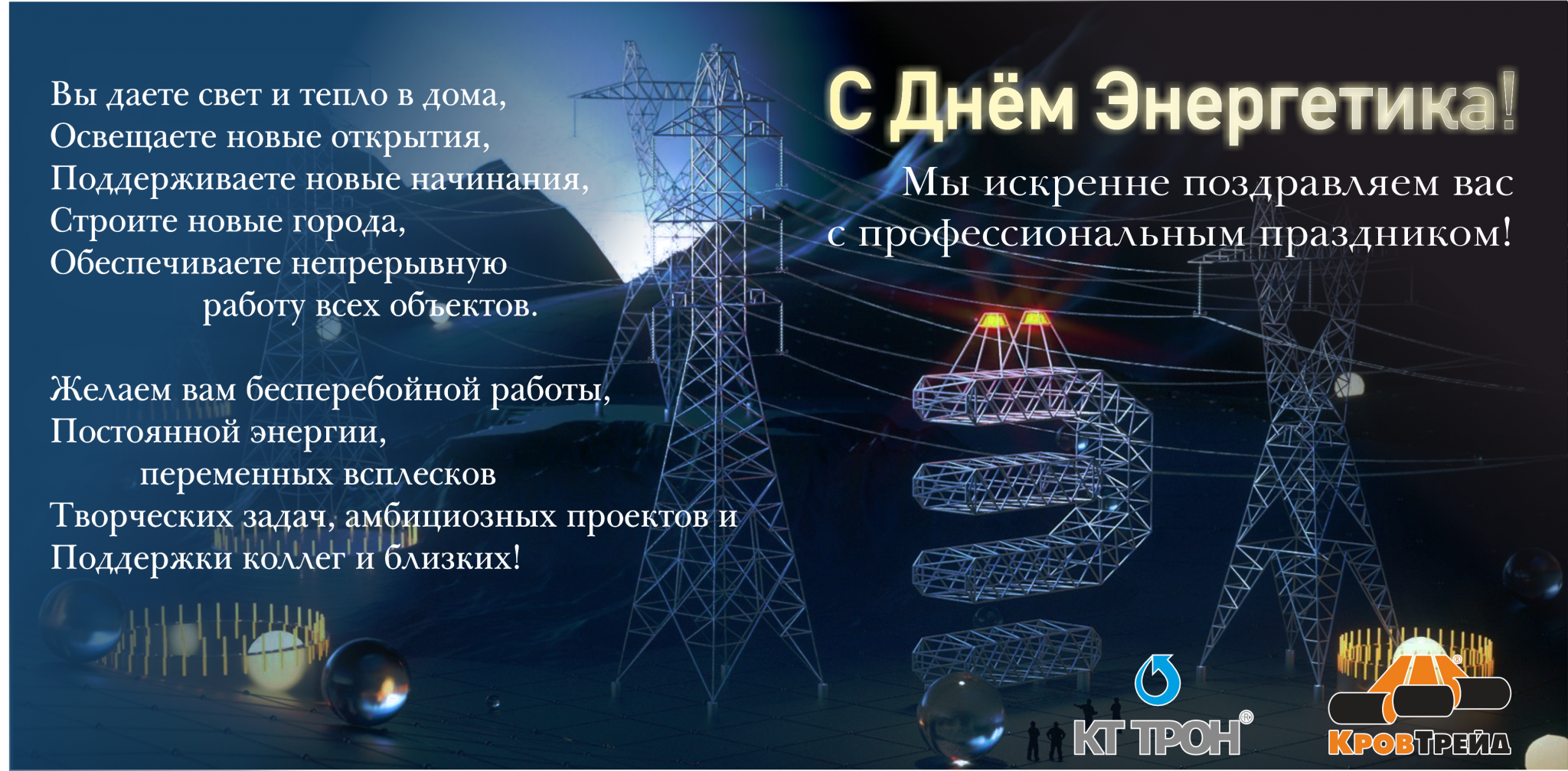 с днем энергетика .png с днем энергетика .png