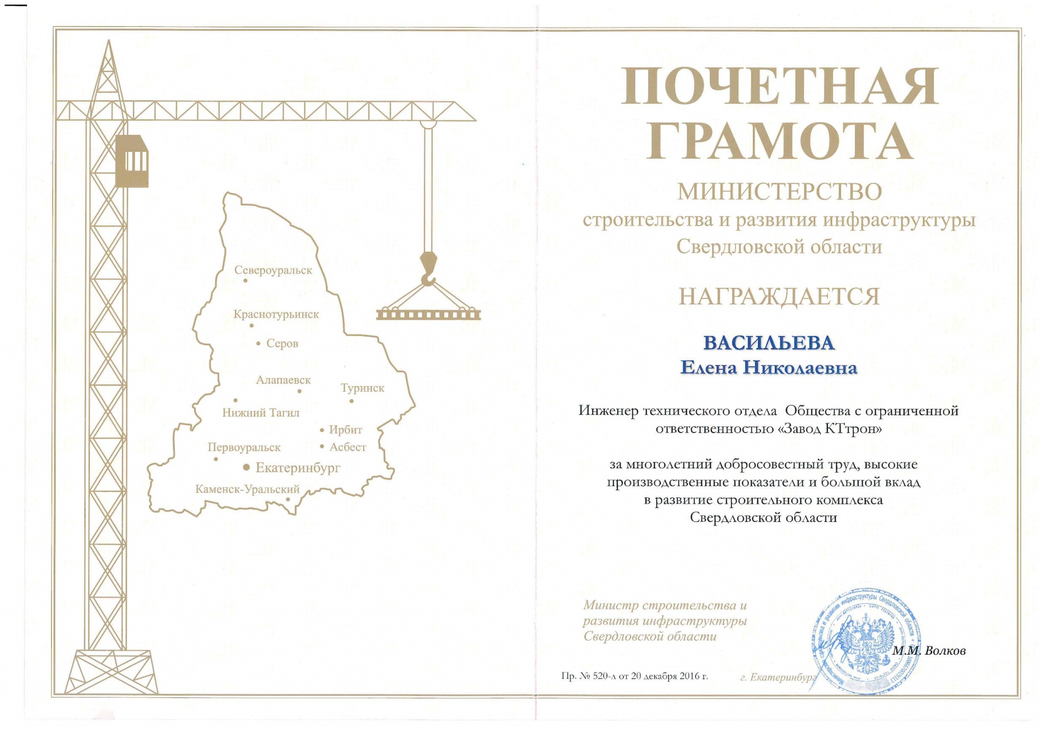 ПочГрамота_2016_Васильева ЕН.jpg ПочГрамота_2016_Васильева ЕН.jpg