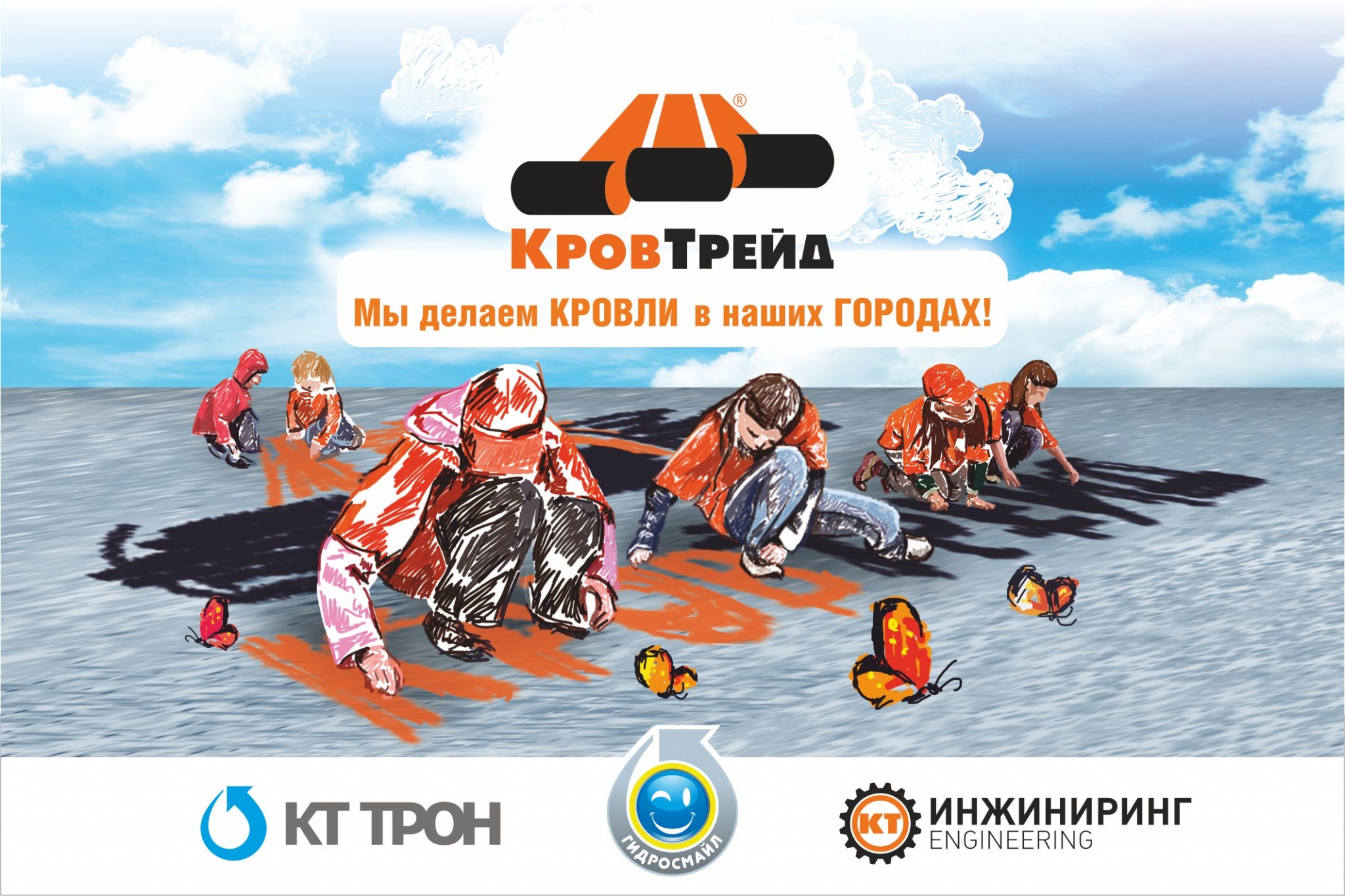 КТ глазами детей.jpg КТ_дети_180-120_01-2016.jpg