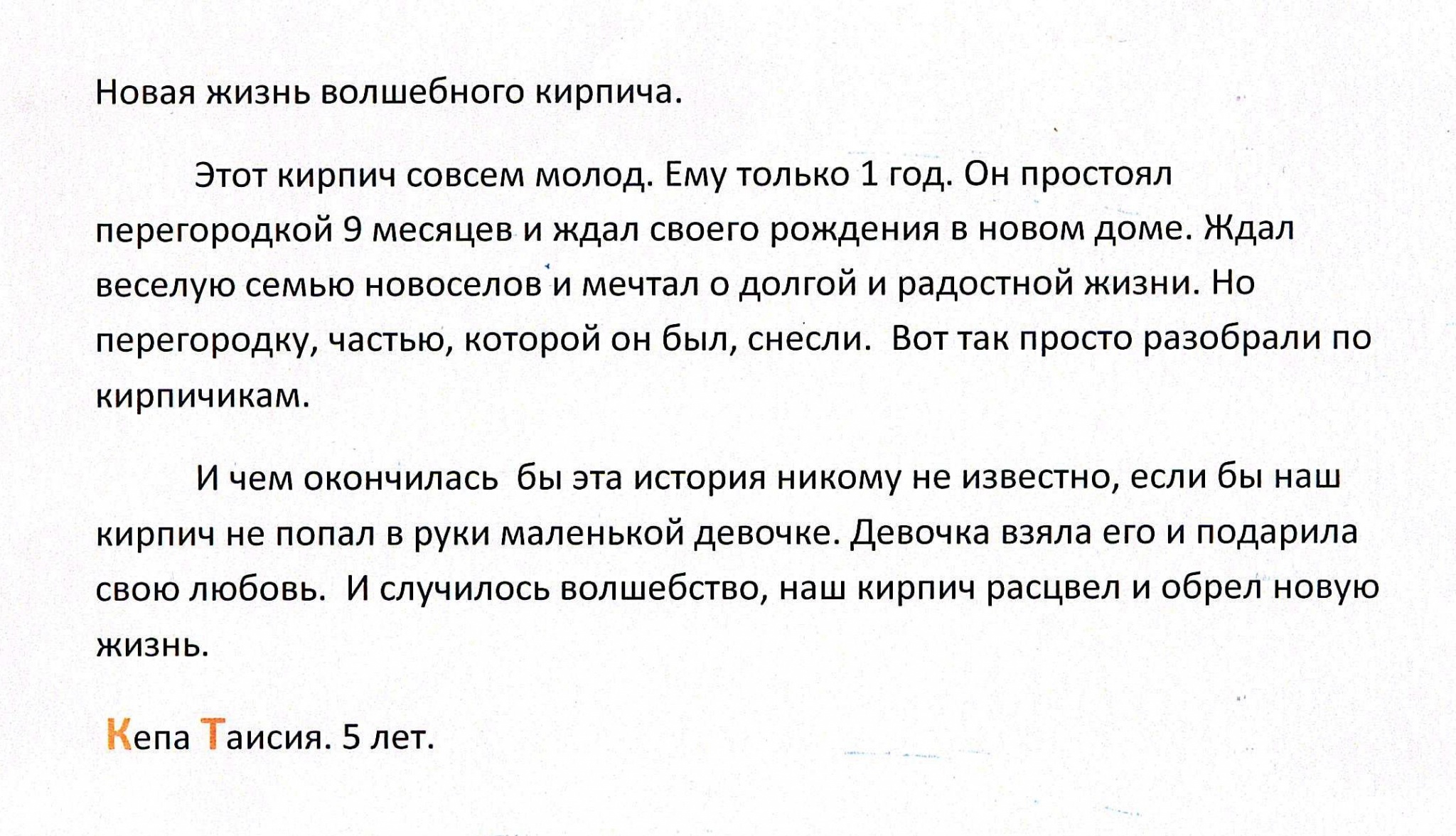 Кепа Таисия_5 лет_сказка_1.jpg Кепа Таисия_5 лет_сказка_1.jpg