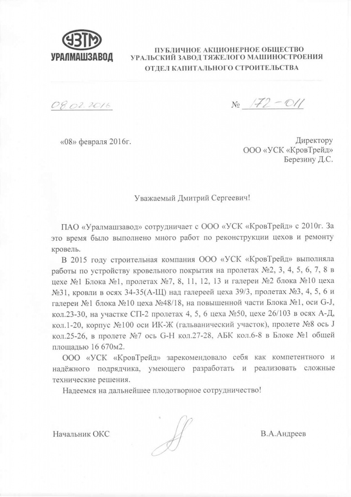 Отзыв_Уралмашзавод_Екатеринбург.jpg