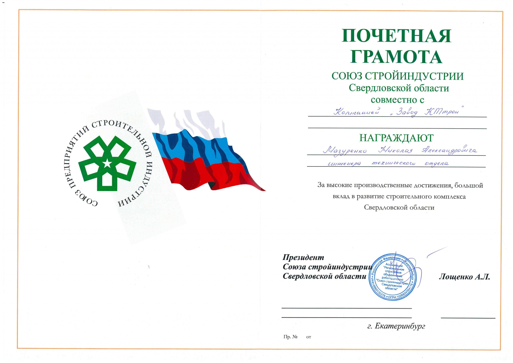 Мазуренко НА.jpg Мазуренко НА.jpg