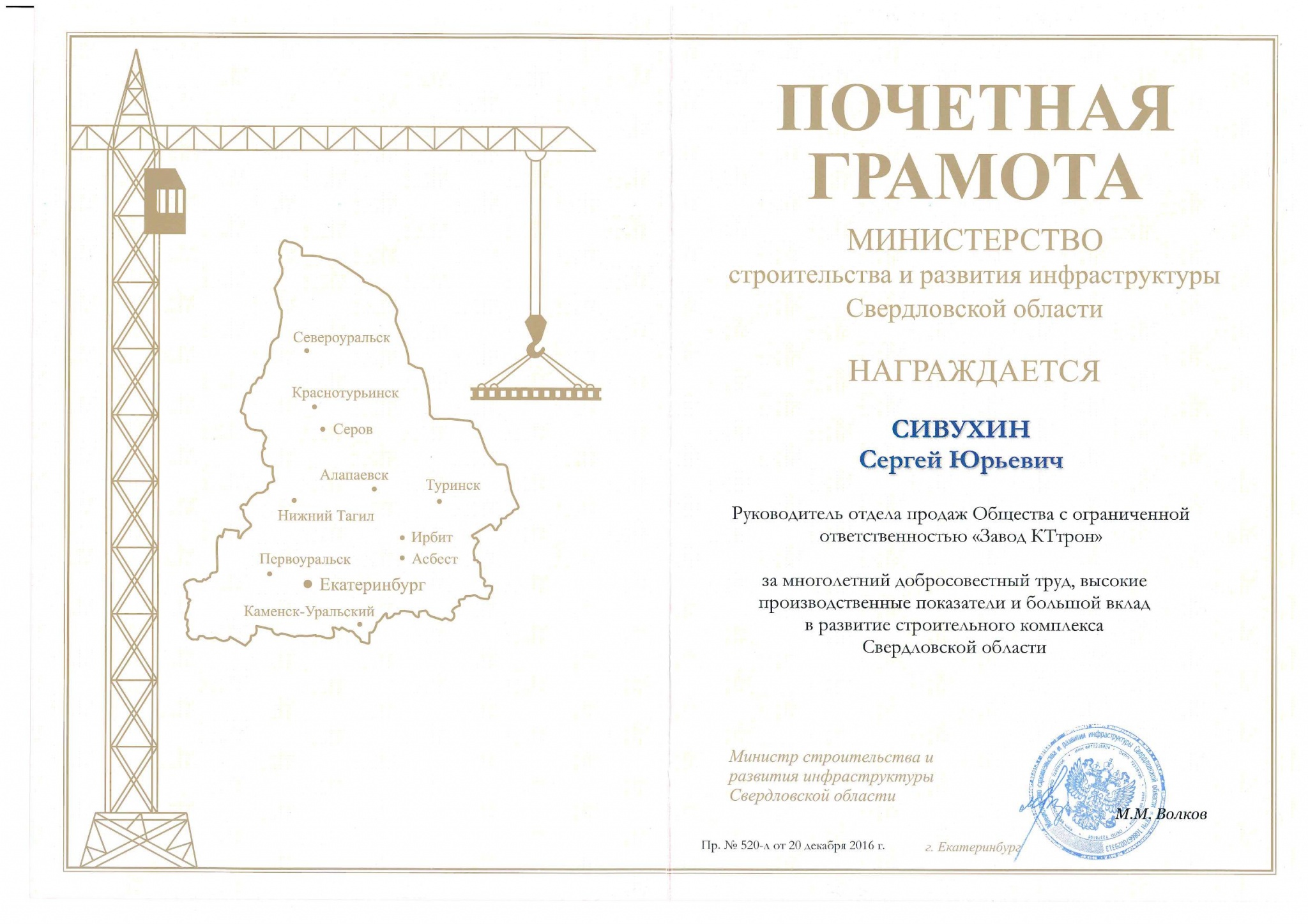 ПочГрамота_2016_Сивухин СЮ.jpg ПочГрамота_2016_Сивухин СЮ.jpg