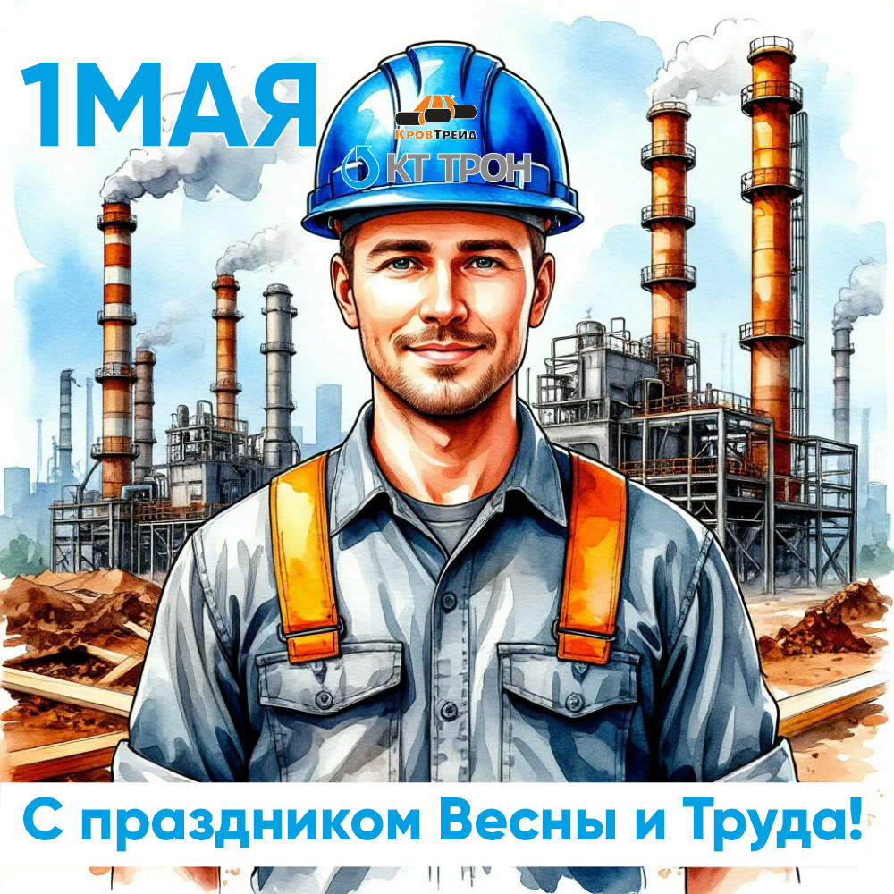 Открытка 1 мая_для кровтрейд.png Открытка 1 мая_для кровтрейд.png