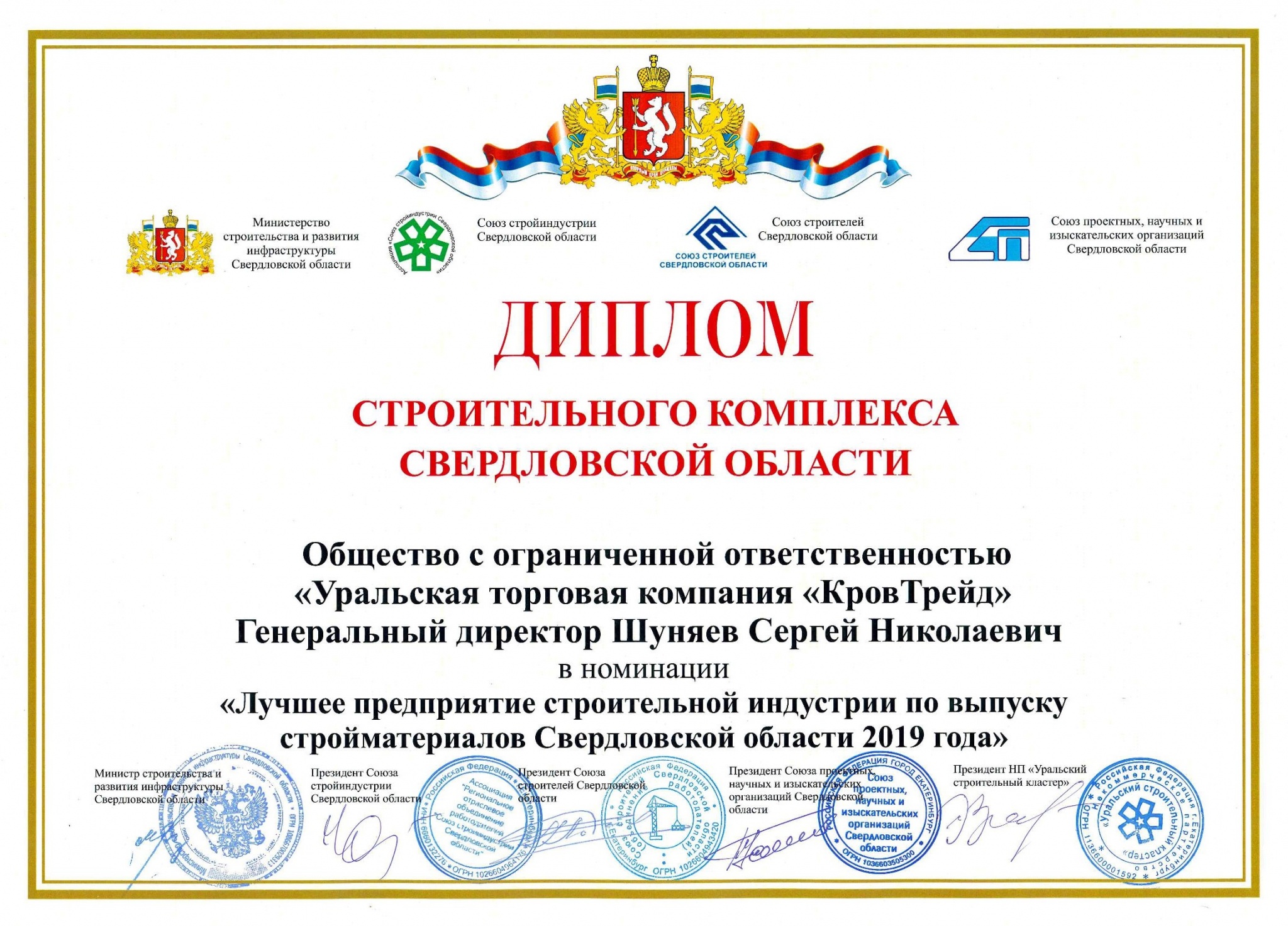 Диплом СК СО_КровТрейд_2019.jpg