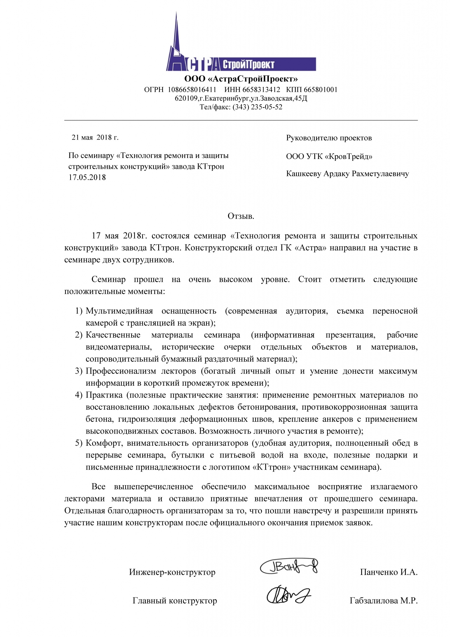 Отзыв ГК Астра.jpg