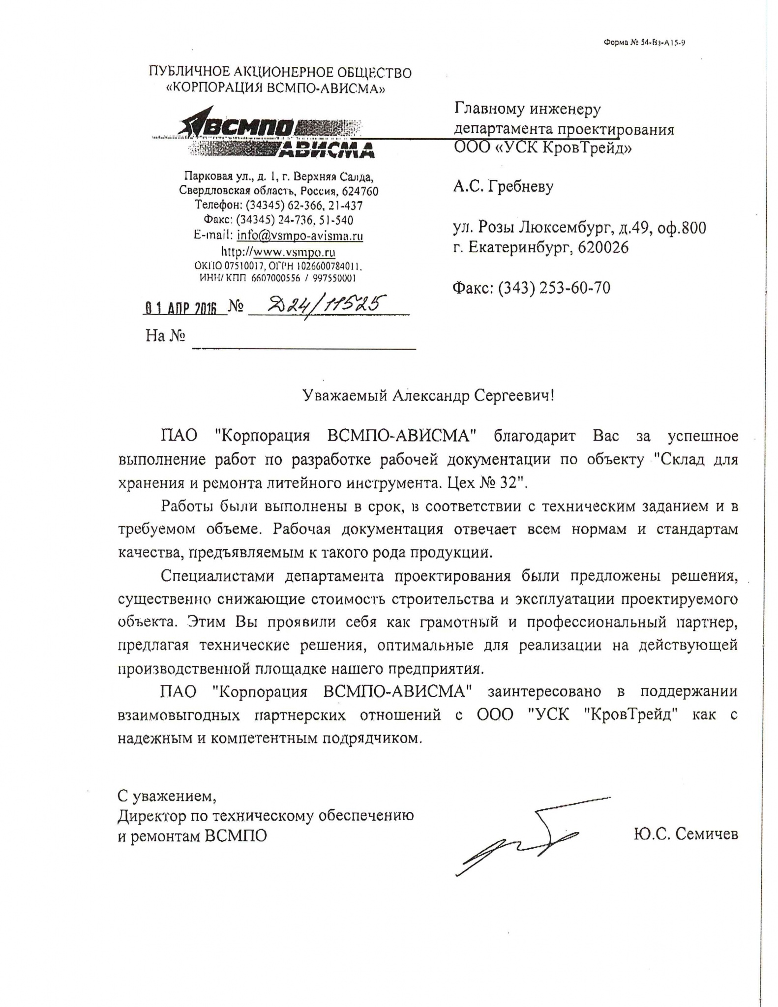 2016-04-01_Благодарность_ВСМПО-АВИСМА.jpg 2016-04-01_Благодарность_ВСМПО-АВИСМА.jpg